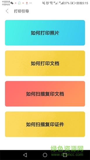 印記云打印平臺(tái) v3.2.0 安卓版 0