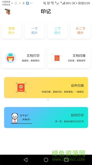 印記云打印平臺(tái) 印記云打印app