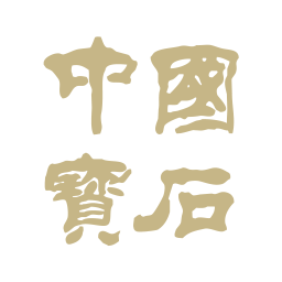 中國寶石