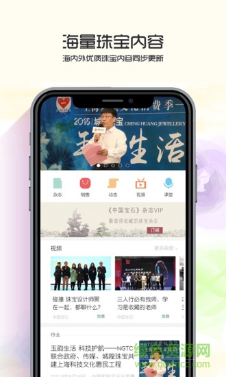 中國寶石 v1.0.8 安卓版 3