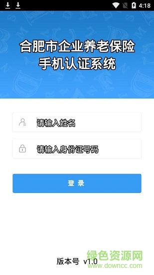 合肥養(yǎng)老認(rèn)證手機(jī)認(rèn)證客戶端1