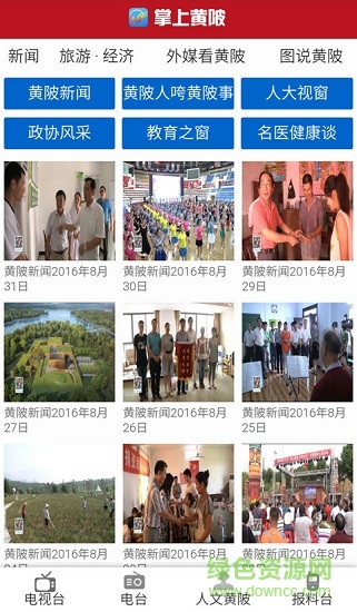 掌上黃陂app 掌上黃陂