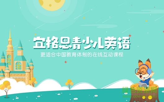 宜格思英語(yǔ)平臺(tái) v1.0.0 安卓版 1