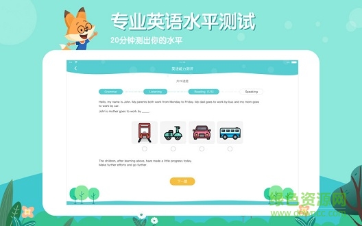 宜格思英語(yǔ)平臺(tái) v1.0.0 安卓版 0