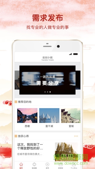 旅創(chuàng)小鎮(zhèn)app