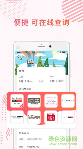海鷗免稅店 v1.0 安卓版 1
