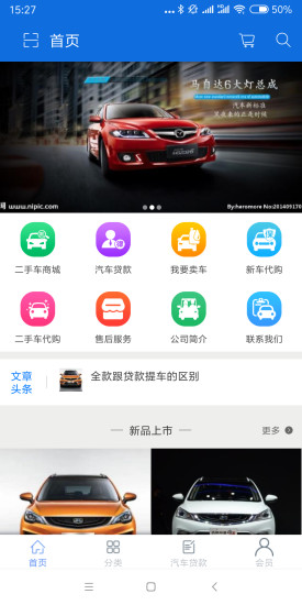 車宜得 v1.2 安卓版 0