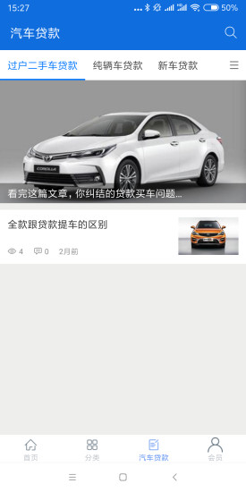 車宜得 v1.2 安卓版 3