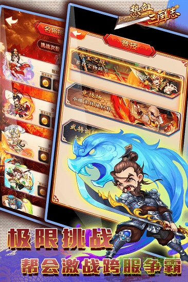 熱血三國(guó)志ol游戲fan