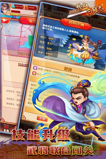 熱血三國(guó)志ol游戲fan版本 v1.25 安卓版 3