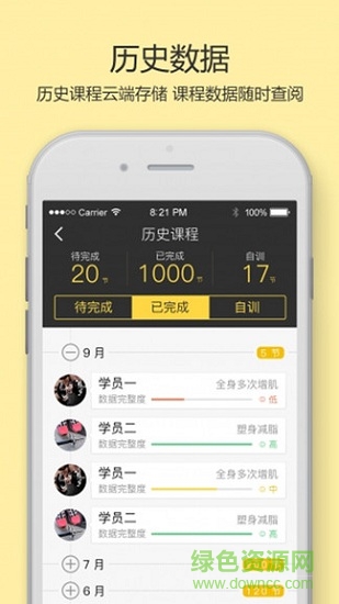 杭州時刻健身 v0.9.6 安卓版 1