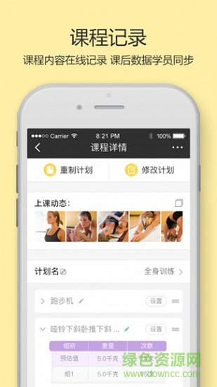 時刻健身app下載