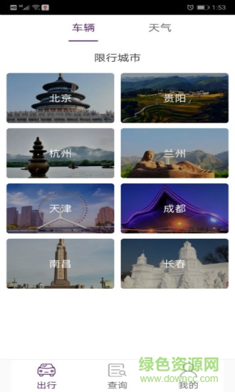 我的東莞app