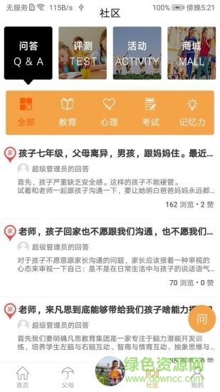 凡思教育官方版 v1.0.0 安卓版 1