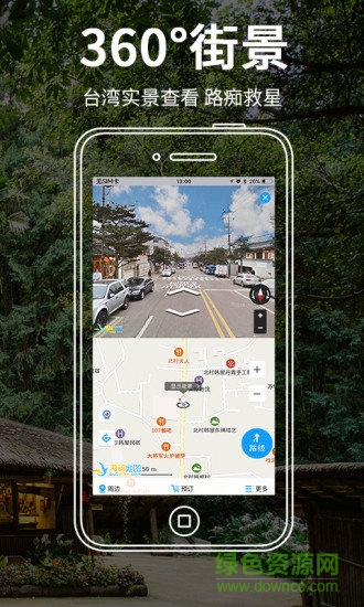 臺(tái)灣地圖軟件 v3.0.0 安卓版 1