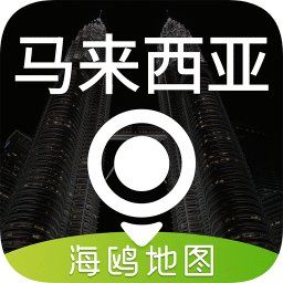 馬來西亞地圖中文版軟件