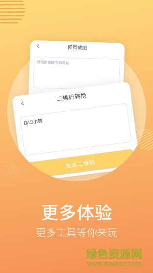 微商寶盒手機(jī)版 v1.3.1 安卓版 0