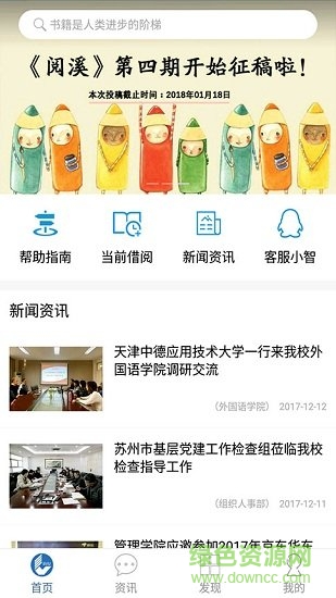 職大后院app