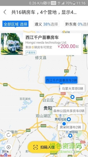 貴陽(yáng)戶愛(ài)房車(chē) v22.0.9 安卓版 0