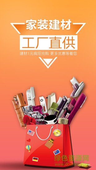 八戒裝修 v2.0 安卓版 0