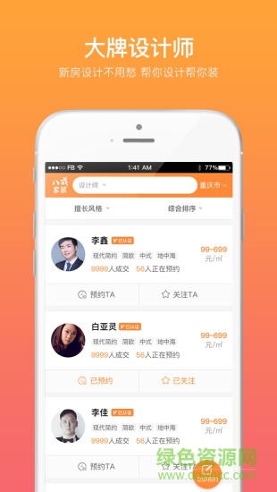 八戒裝修 v2.0 安卓版 2