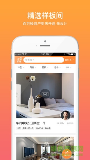 八戒裝修 v2.0 安卓版 1