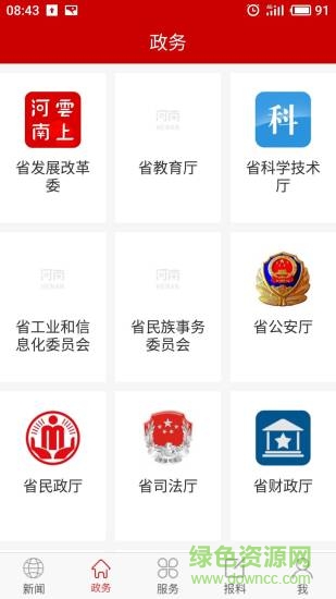 云上河南 v1.0 安卓版 0