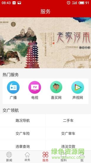 云上河南app下載