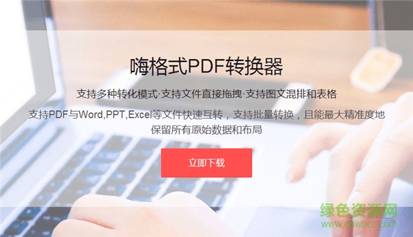 嗨格式pdf轉(zhuǎn)換器下載