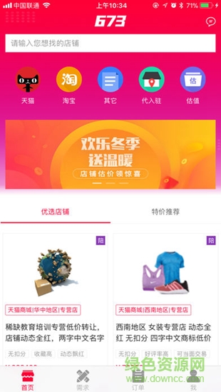 673交易平臺(tái)app