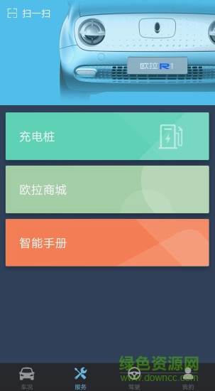 歐拉r1安卓版下載