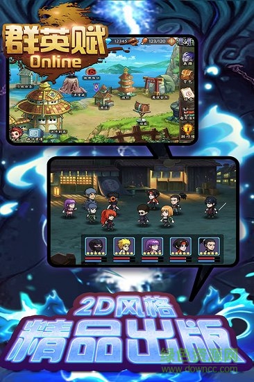 群英賦online v1.0.1 安卓版 1