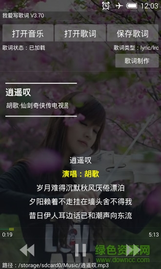 我愛寫歌詞手機版