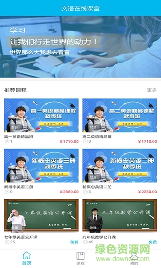 太原文語課堂 v1.2.1 安卓版 0