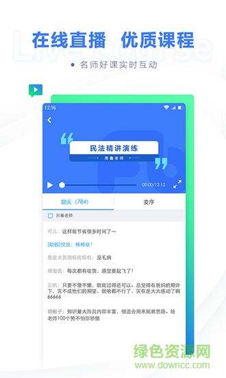粉筆法考3