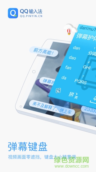 彈幕鍵盤(pán)app v1.0 安卓版 0
