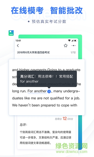 粉筆建工app