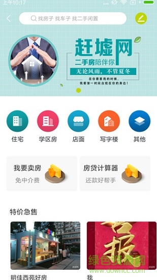 廈門趕墟網(wǎng) v1.0 安卓版 2