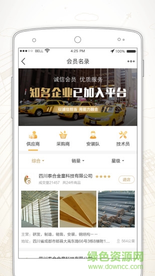 金童云商 v2.0.14 安卓版 1