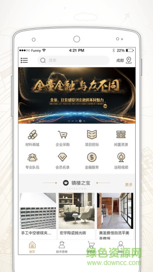 金童云商 v2.0.14 安卓版 3