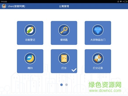 后勤寶 v1.5.7 安卓版 0
