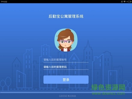 后勤寶安卓版下載