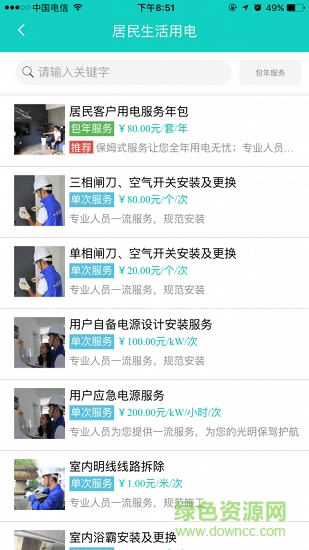 一電到家 v4.1.5 安卓版 1