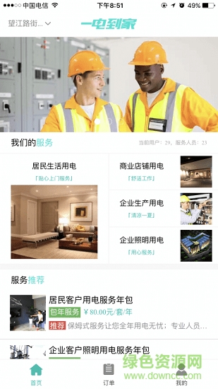 一電到家手機版