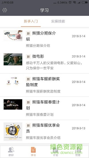 熊貓優(yōu)課手機版
