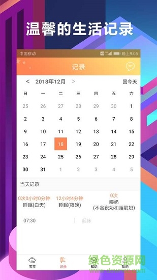 慧安睡應(yīng)用下載