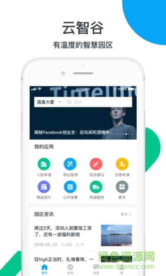 云智谷 v1.0.0 安卓版 1
