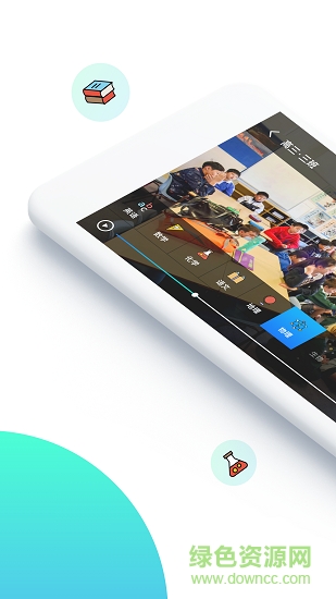 實(shí)況課堂 v1.0.0 安卓版 1