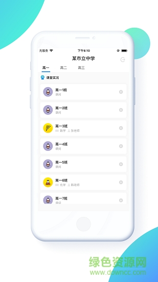 實(shí)況課堂 v1.0.0 安卓版 3