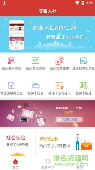 安徽人社app